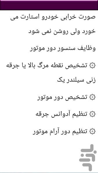 نقشه دور موتور پژو - آموزش - عکس برنامه موبایلی اندروید