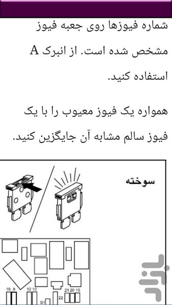 نکات و نقشه الکتریکی پژو - عکس برنامه موبایلی اندروید