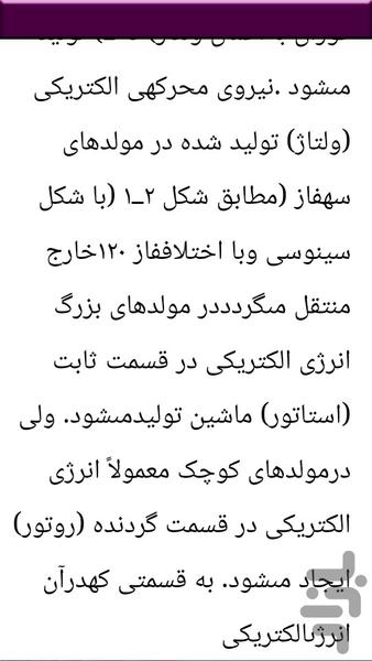 نقشه خوانی برق صنعت - عکس برنامه موبایلی اندروید