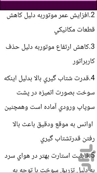 نکات و نقشه پمپ بنزین - عکس برنامه موبایلی اندروید