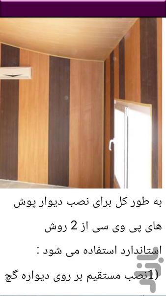 قدم به قدم نصب دیوارپوش - عکس برنامه موبایلی اندروید