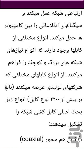 قدم به قدم نصب کابل برق - عکس برنامه موبایلی اندروید