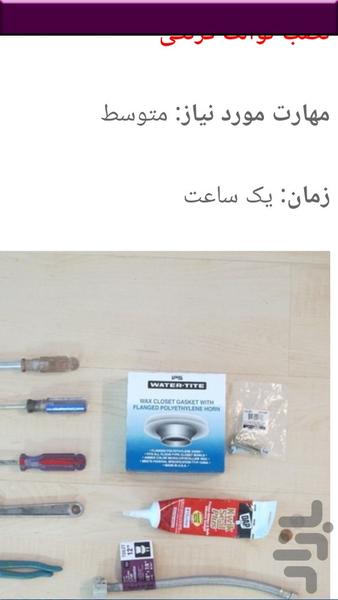 نصاب توالت فرنگی باش - عکس برنامه موبایلی اندروید