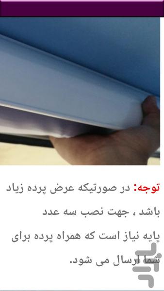 قدم به قدم نصب پرده شید و زبرا - Image screenshot of android app