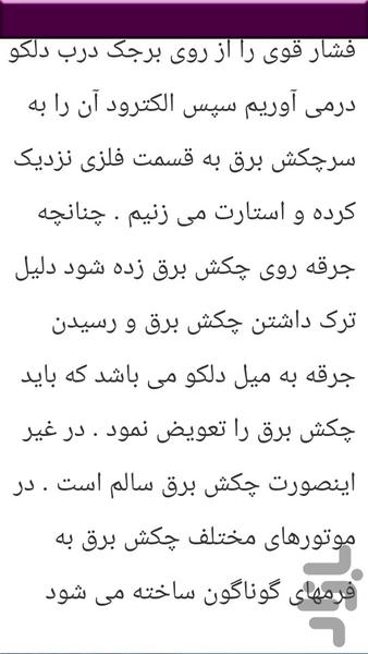 سرویس و نصب چکش برق - عکس برنامه موبایلی اندروید