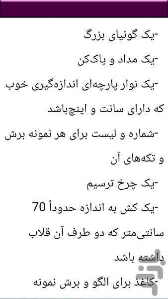 نازک دوزی در خیاطی آموزش ببین - عکس برنامه موبایلی اندروید