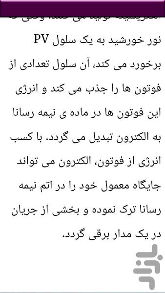 آموزش ساخت نیروگاه خورشیدی کامل - Image screenshot of android app