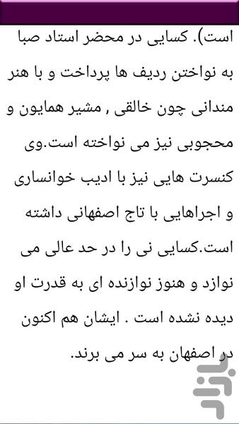 آشنایی با ساز نی - عکس برنامه موبایلی اندروید