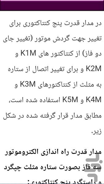 نکات و نقشه مدار فرمان - عکس برنامه موبایلی اندروید