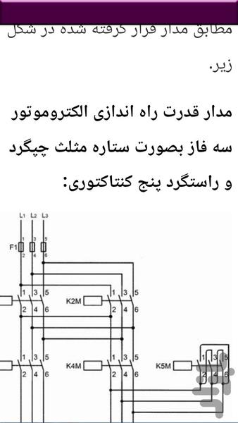 نکات و نقشه مدار فرمان - عکس برنامه موبایلی اندروید
