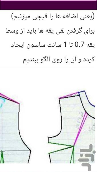 الگوی انواع یقه های متنوع - عکس برنامه موبایلی اندروید