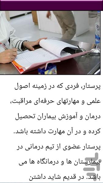 آموزش پرستاری جدید - عکس برنامه موبایلی اندروید