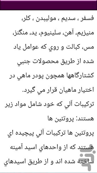 پرورش میگو و ماهی - Image screenshot of android app