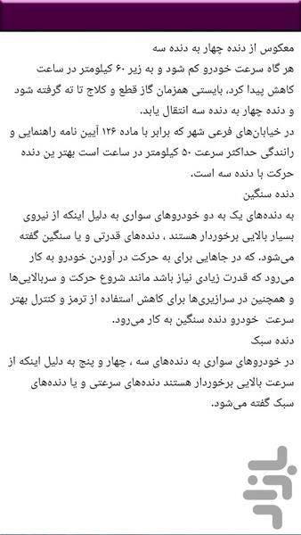 پایه دو رانندگی - Image screenshot of android app