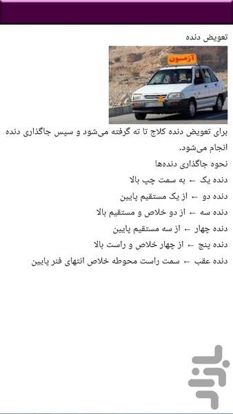 پایه دو رانندگی - عکس برنامه موبایلی اندروید