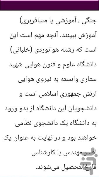 قدم به قدم پایه خلبانی - عکس برنامه موبایلی اندروید