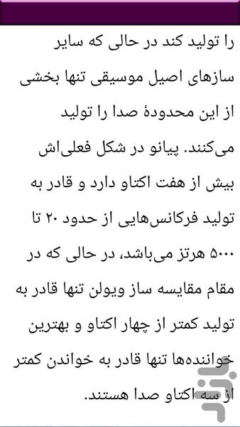 قدم به قدم آموزش پیانو - عکس برنامه موبایلی اندروید