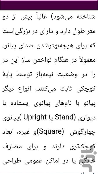 قدم به قدم آموزش پیانو - عکس برنامه موبایلی اندروید