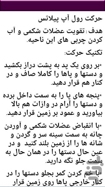 آموزش پیلاتس pilates - عکس برنامه موبایلی اندروید