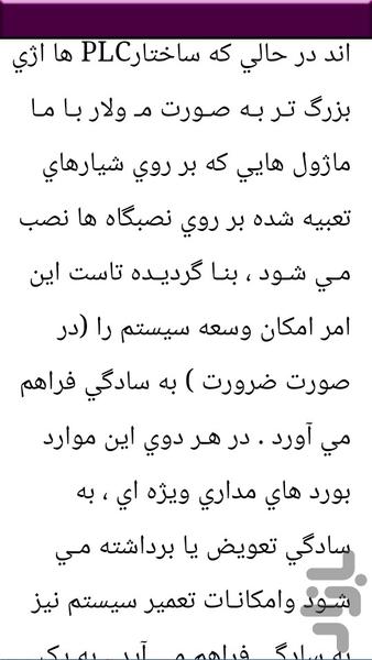 آموزش پی ال سی plc - عکس برنامه موبایلی اندروید