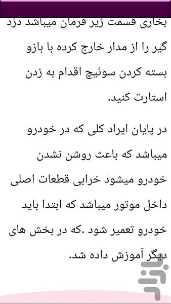 تعمیر کار پراید - عکس برنامه موبایلی اندروید