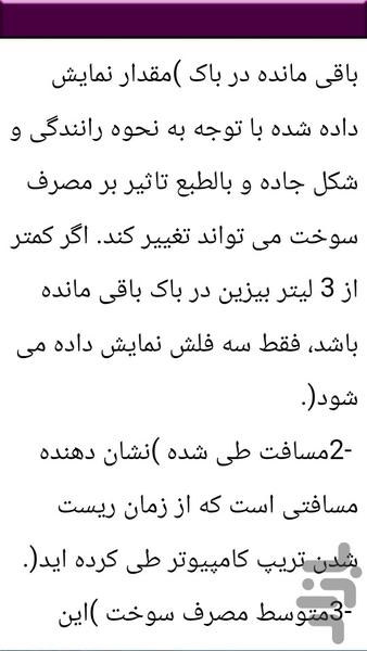 رفع عیوب آپشن پژو - Image screenshot of android app