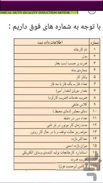 راه اندازی موتور سه فاز - عکس برنامه موبایلی اندروید