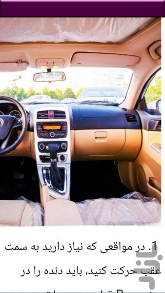 رانندگی با ماشین دنده اتوماتیک - Image screenshot of android app