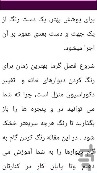 نقاش و رنگ آمیز ساختمان - Image screenshot of android app