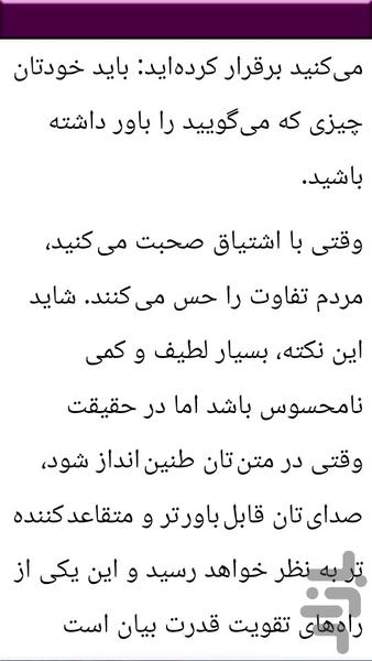 نکات و بالابردن روابط عمومی - Image screenshot of android app