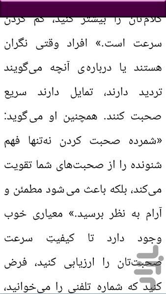 نکات و بالابردن روابط عمومی - عکس برنامه موبایلی اندروید