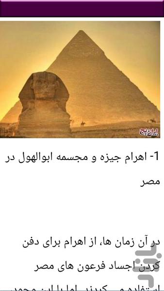 عجیب و واقعیترین رازهای جهان - Image screenshot of android app