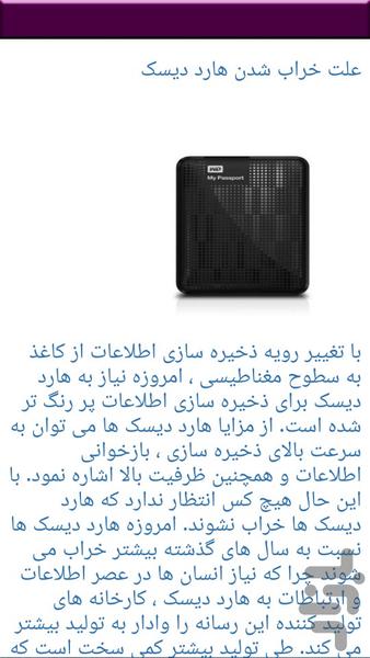 بازیابی و ریکاوری هارد - عکس برنامه موبایلی اندروید