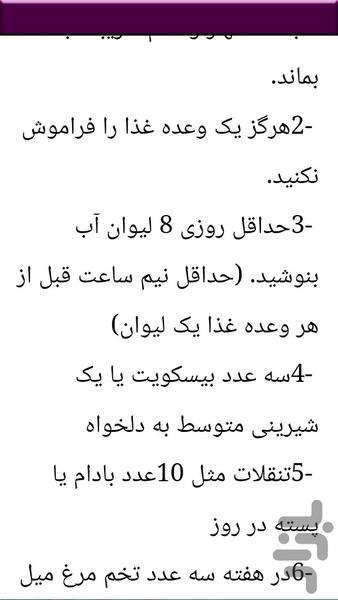نکات و رژیم چاقی - عکس برنامه موبایلی اندروید