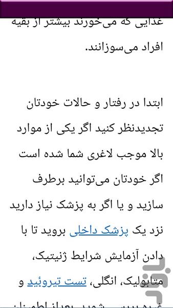 نکات و رژیم چاقی - Image screenshot of android app