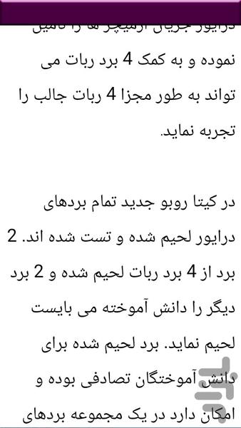 نکات و ساخت ربات امدادگر - عکس برنامه موبایلی اندروید