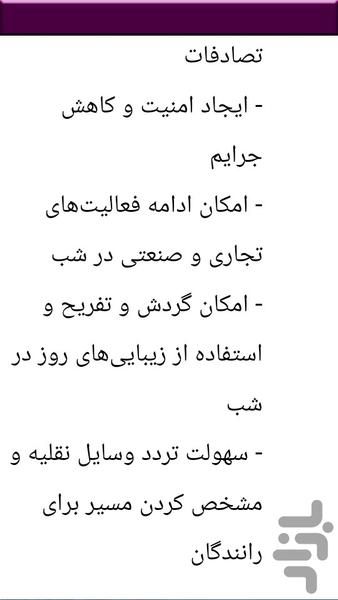 نکات نصب تعمیر روشنایی معابر - Image screenshot of android app