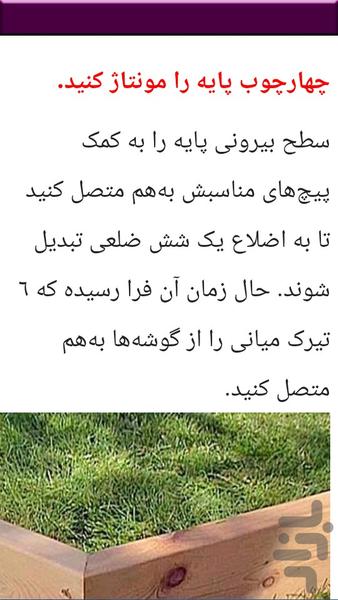 قدم به قدم با ساخت آلاچیق - Image screenshot of android app