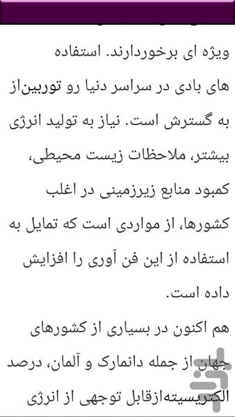نکات و ساخت نیروگاه بادی - عکس برنامه موبایلی اندروید