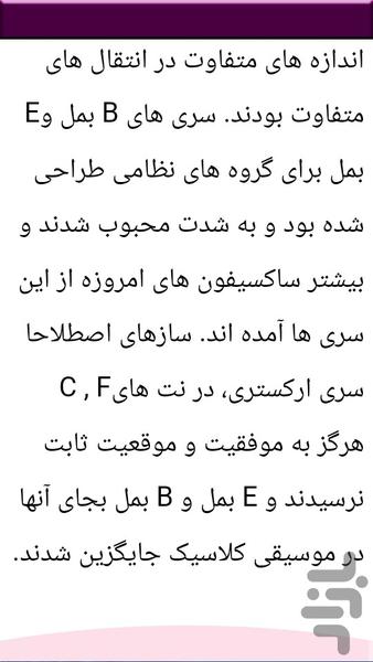 قدم به قدم آموزش ساکسیفون - عکس برنامه موبایلی اندروید