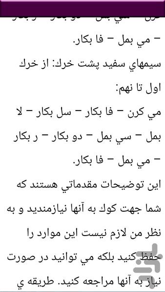 قدم به قدم آموزش سنتور - Image screenshot of android app