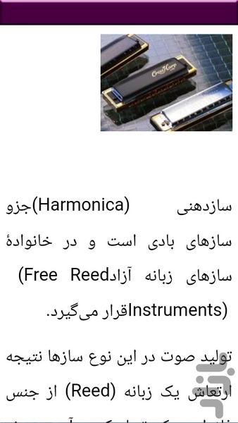 قدم به قدم آموزش سازدهنی - عکس برنامه موبایلی اندروید