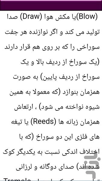 قدم به قدم آموزش سازدهنی - عکس برنامه موبایلی اندروید