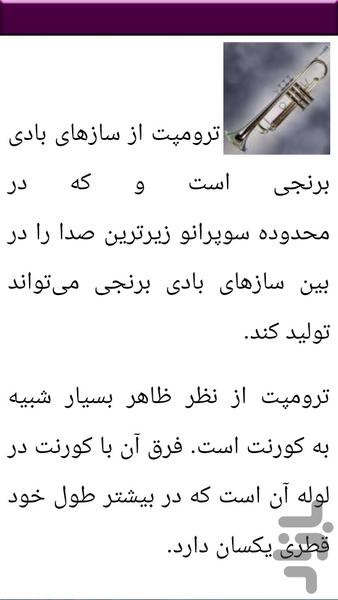 نکات و آموزش ساز بادی - عکس برنامه موبایلی اندروید