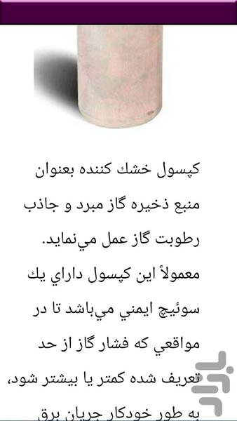 سیمکشی کولر پژو - عکس برنامه موبایلی اندروید