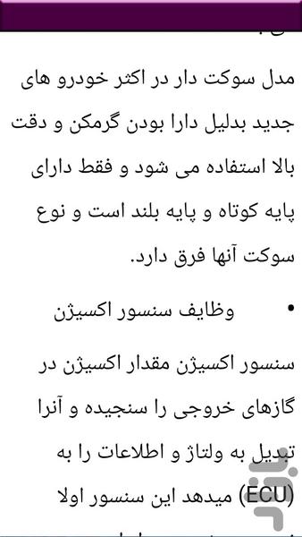 قدم به قدم سنسور برق خودرو - عکس برنامه موبایلی اندروید
