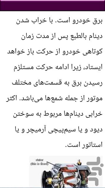 سرویس استارت و دینام آموزشی خودرو - عکس برنامه موبایلی اندروید