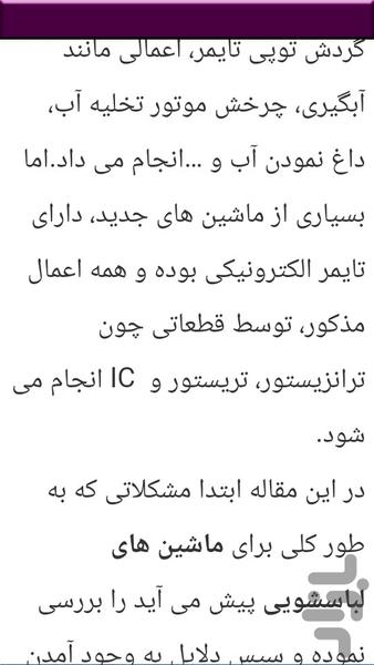 سرویس لوازم منزل _ برقی - عکس برنامه موبایلی اندروید