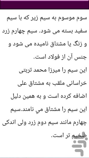 قدم به قدم با سه تار - عکس برنامه موبایلی اندروید