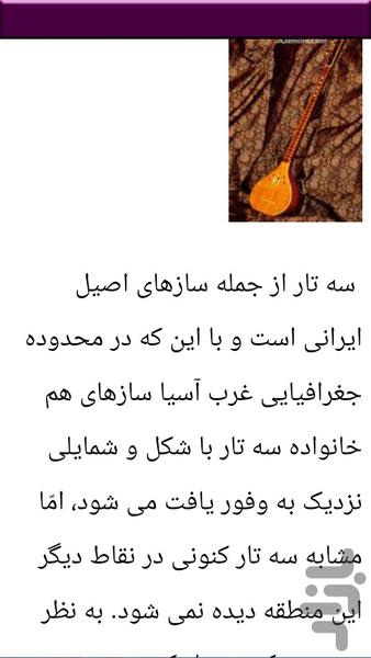 قدم به قدم با سه تار - عکس برنامه موبایلی اندروید